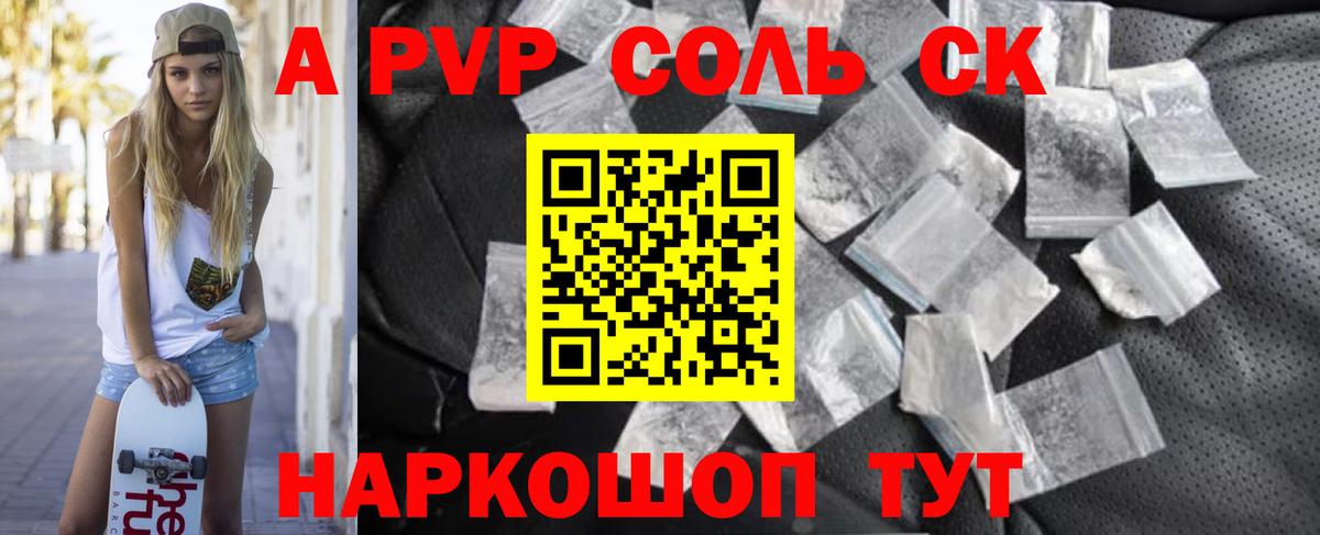 A-PVP кристаллы Сосновый Бор