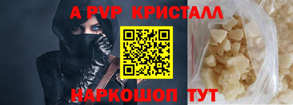 Сосновый Бор  Альфа ПВП Соль  А ПВП  Вход с VPN  Альфа ПВП кристаллы  Alpha PVP СК КРИС 