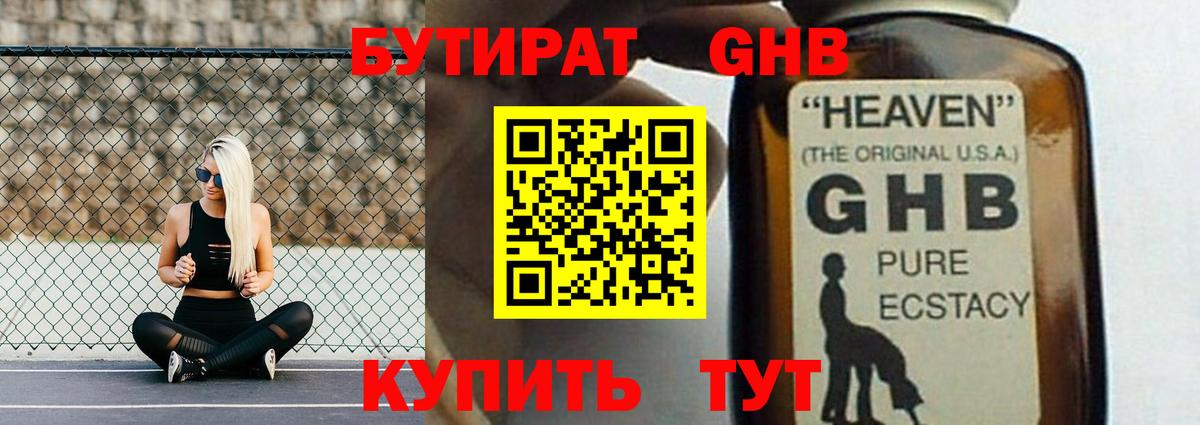 БУТИРАТ оксибутират  Вход с VPN  Сосновый Бор 