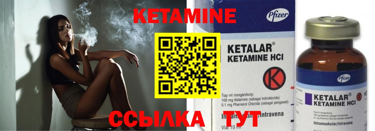 КЕТАМИН VHQ Сосновый Бор