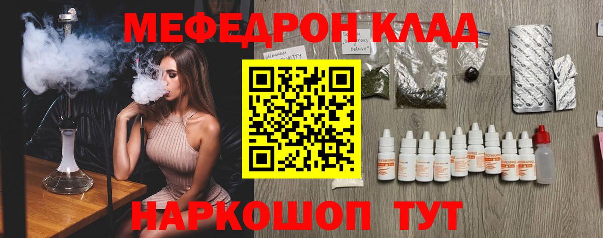 Меф мяу мяу Сосновый Бор