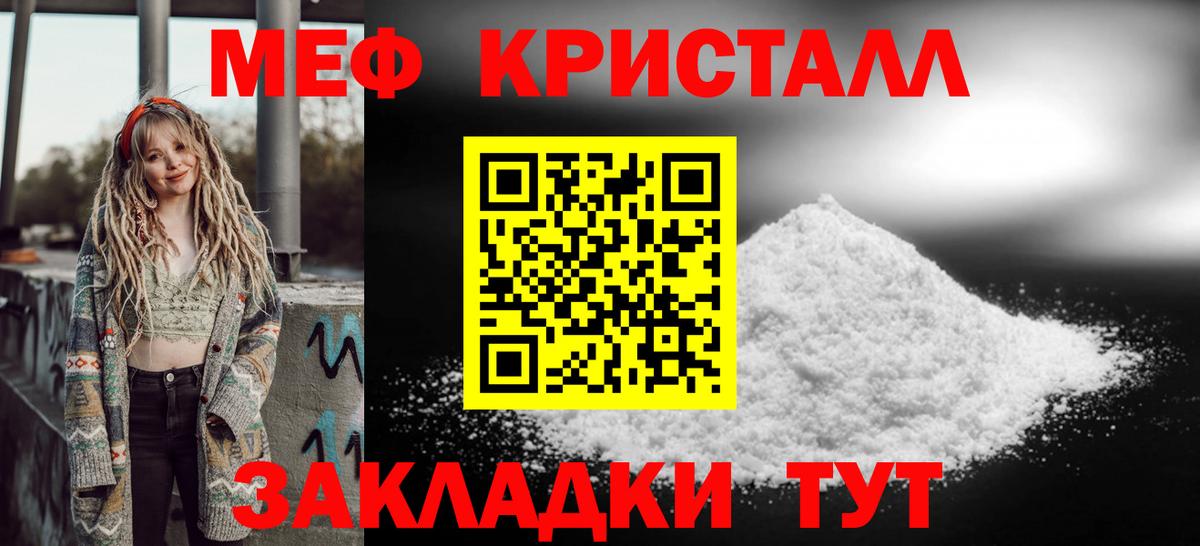 Мефедрон 4 MMC  МЯУ-МЯУ кристаллы  МЕФ  МЕФ  Вход с VPN  Сосновый Бор 