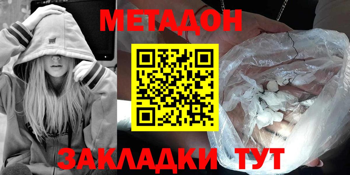 Сосновый Бор  МЕТАДОН VHQ  Вход с VPN  Метадон белоснежный 